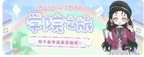 装扮少女学姐