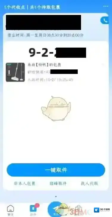 菜鸟裹裹收件
