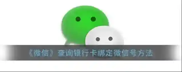 微信点击