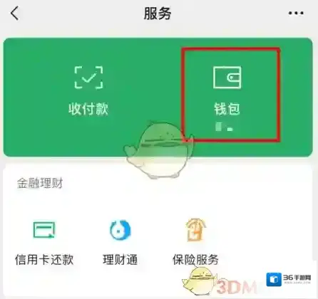 微信服务