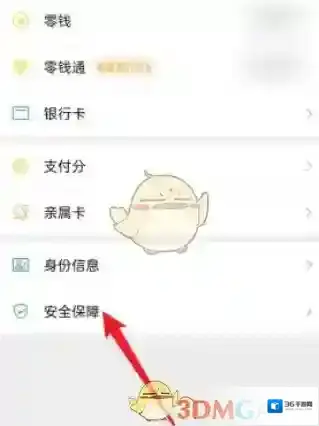 微信安全锁