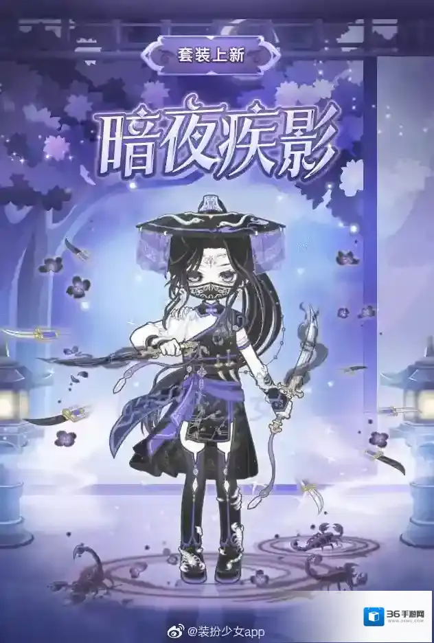 装扮少女疾影