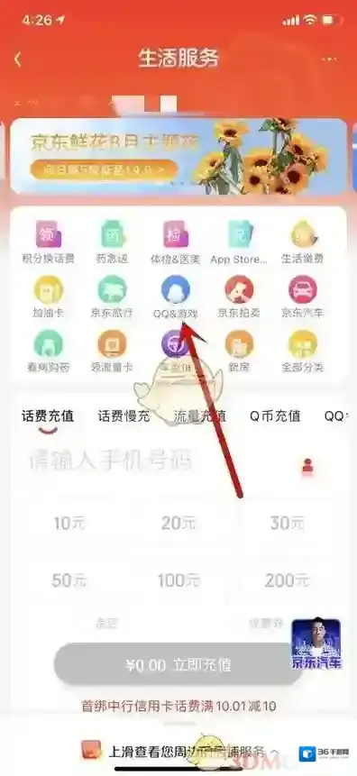 京东白条游戏