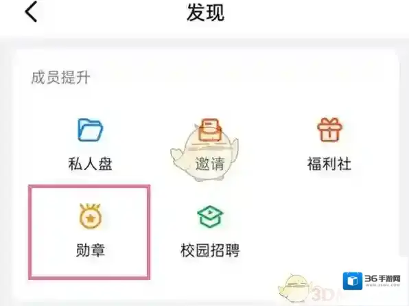 钉钉发现