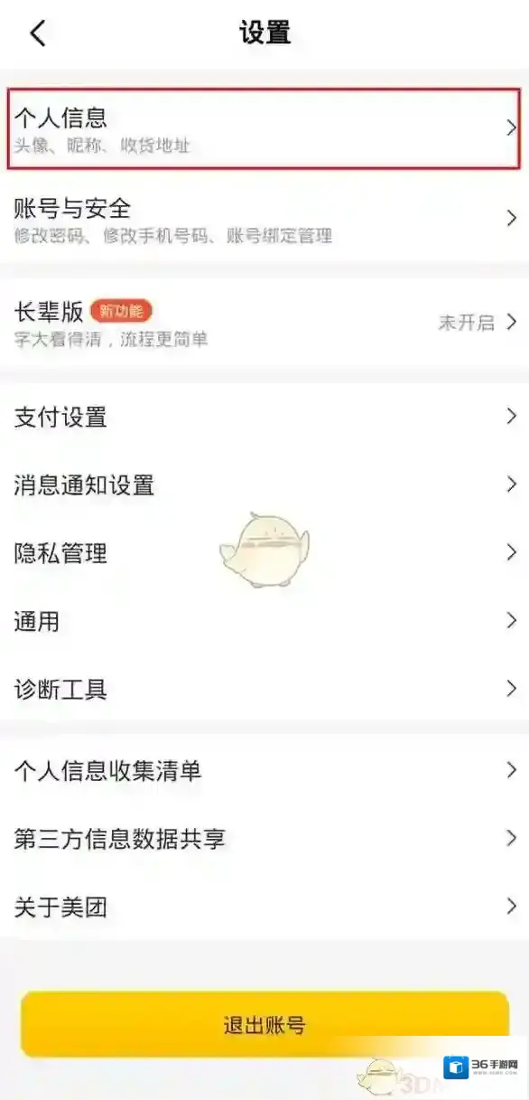 美团点击