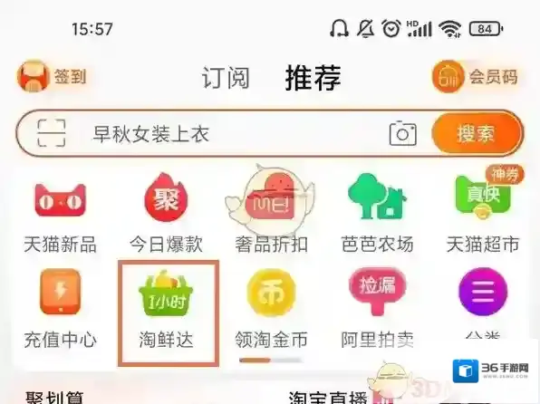 淘宝网推荐