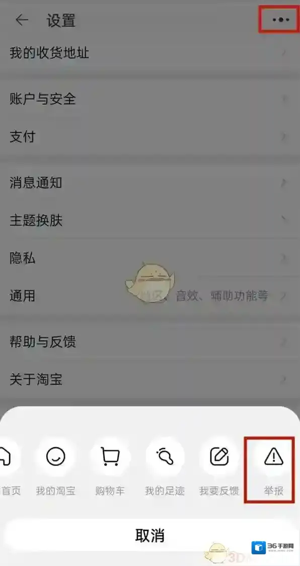 淘宝网举报