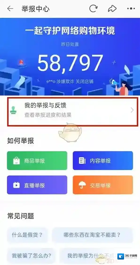 淘宝网查看