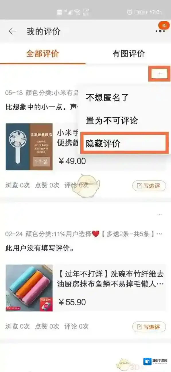 淘宝网删除