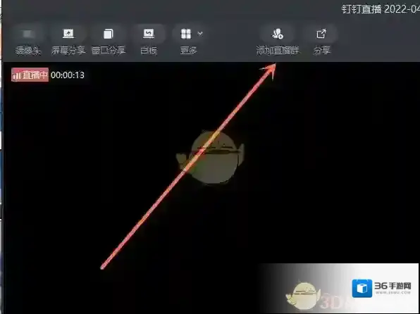 钉钉直播群