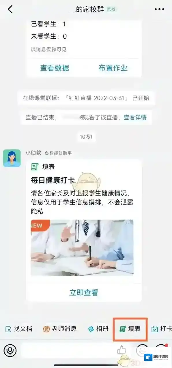 钉钉点击