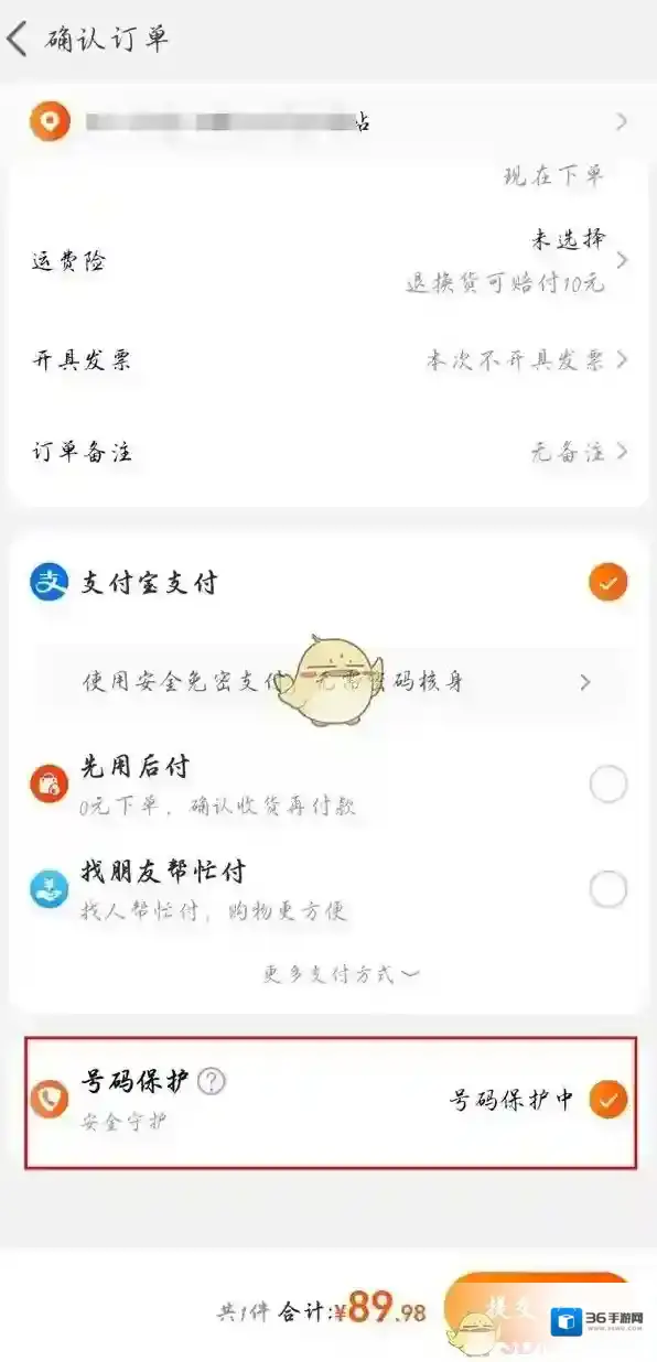 淘宝网保护