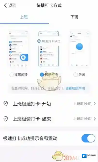 钉钉设置