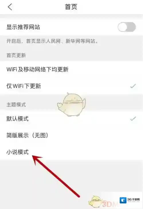 QQ浏览器模式