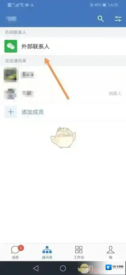企业微信点击
