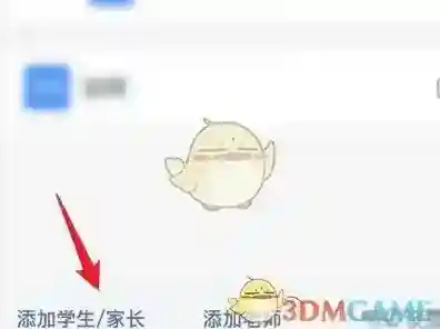 钉钉学生