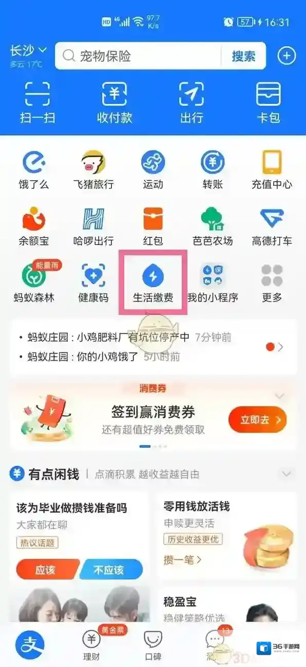 支付宝记录