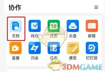 钉钉状态