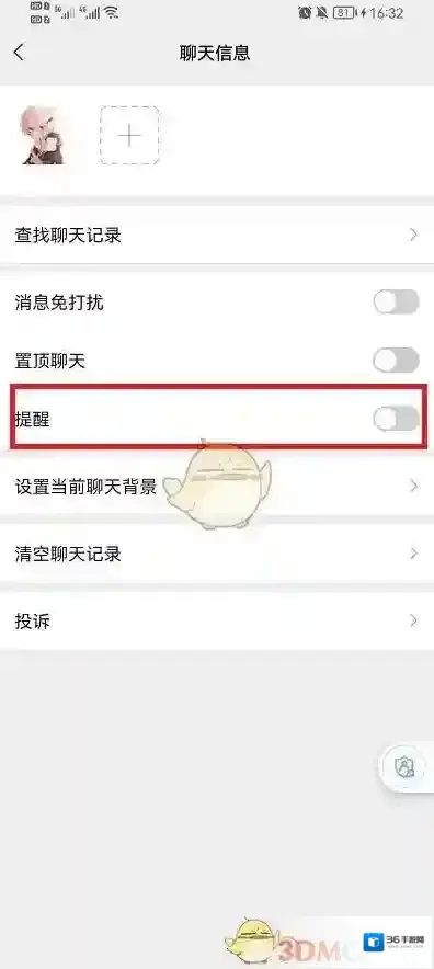 微信聊天