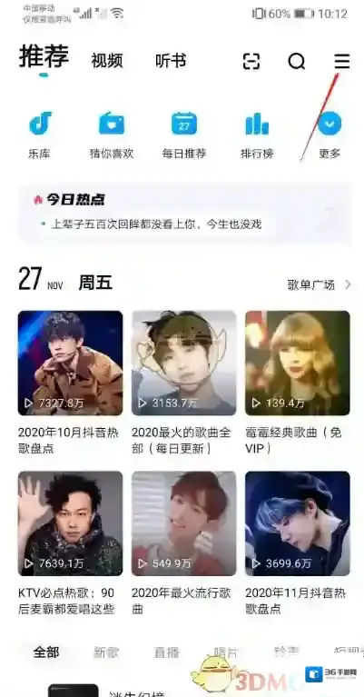 酷狗音乐点击