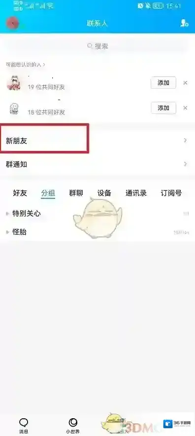 QQ好友