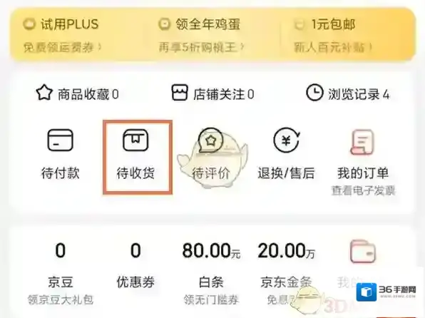 京东点击
