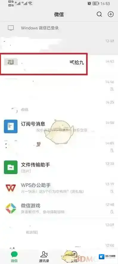 微信群公告
