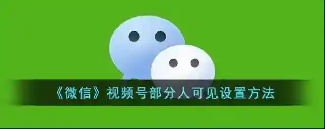 微信私密账号