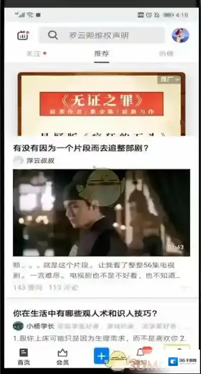 知乎点击