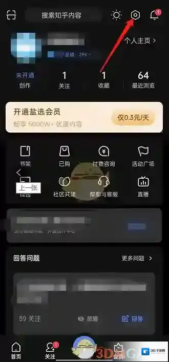 知乎打开软件