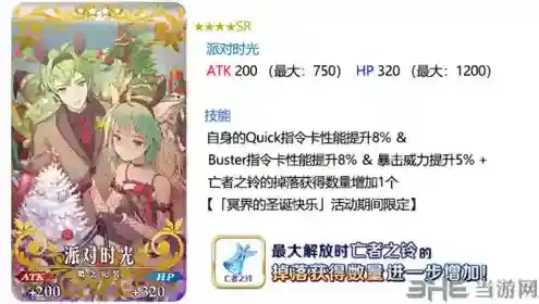 fgo派对时光怎么样 圣诞三期4星礼装图鉴一览