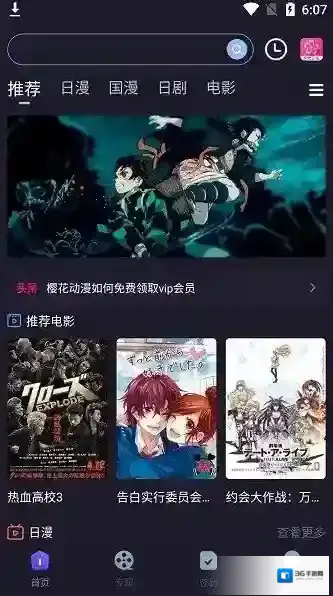樱花动漫动漫