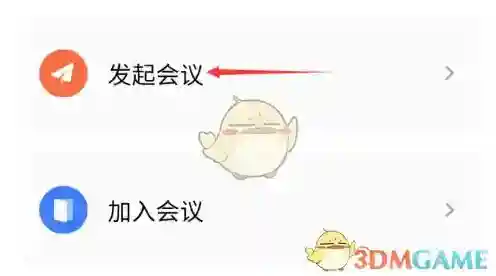 WPS Office发起