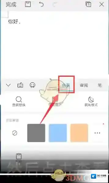WPS Office文档