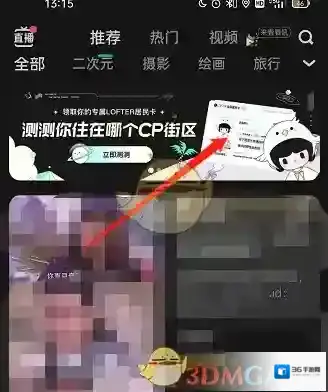 LOFTER打开软件