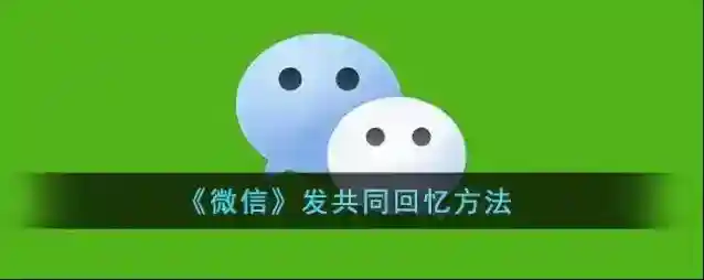 微信点击打开