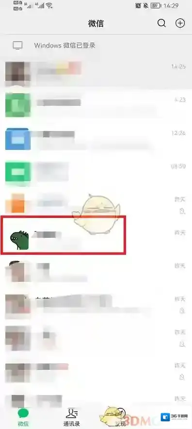 微信信息