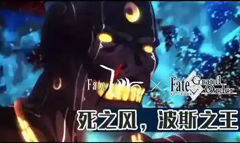 FGO之王