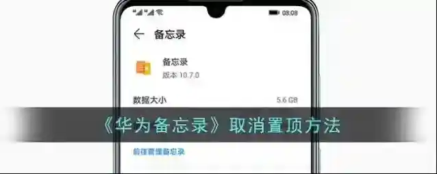 华为服务置顶
