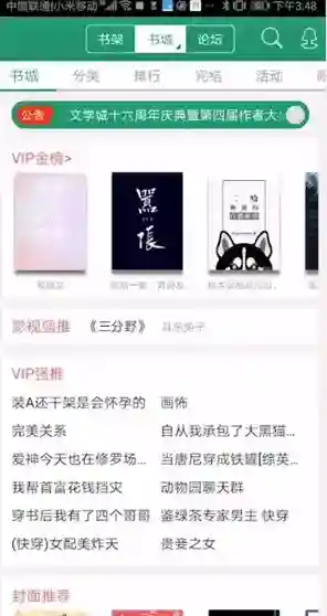 晋江文学城来源于