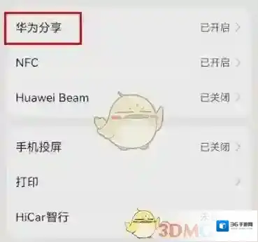 华为服务设置
