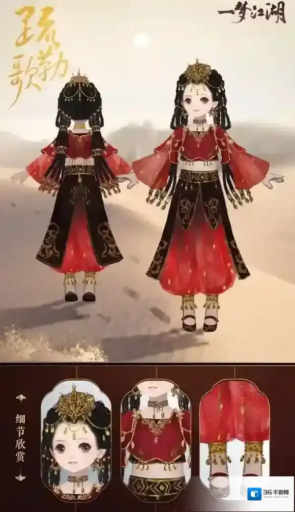 一梦江湖疏勒
