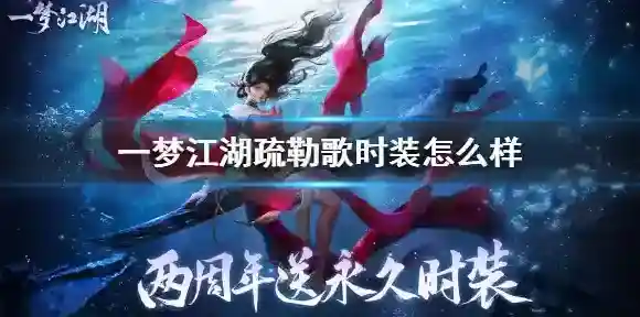 一梦江湖西域