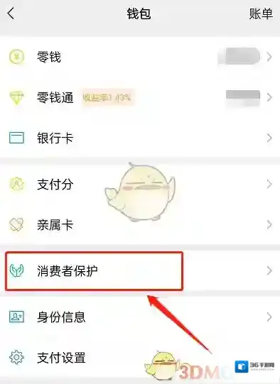 微信安全保障
