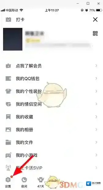QQ点击