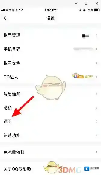 QQ在手机