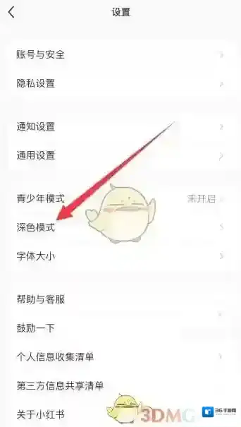 小红书设置