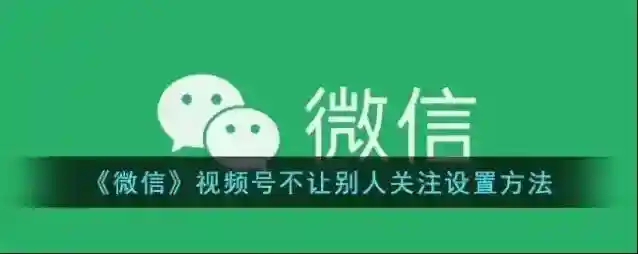 微信视频