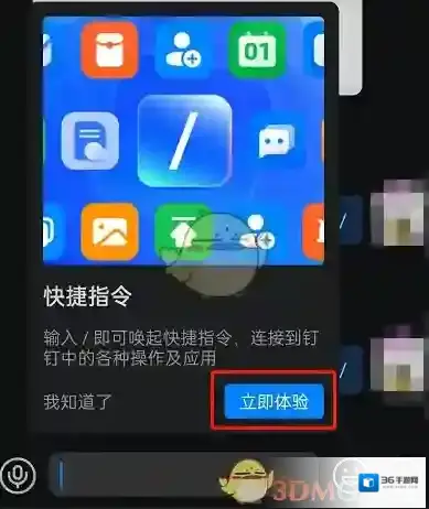 钉钉点击