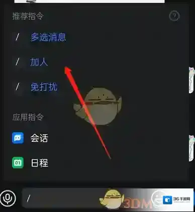 钉钉唤起